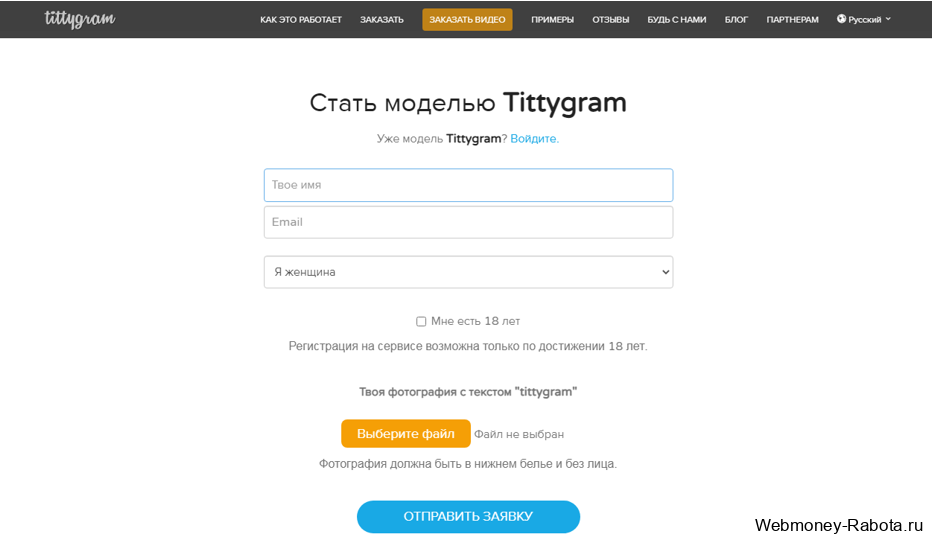 стать моделью Tittygram