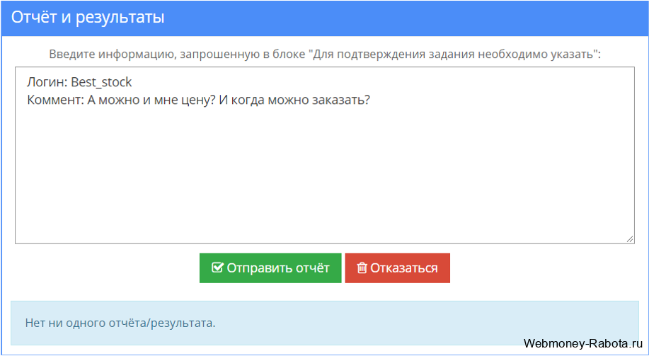 пример отчёта о выполненном задании