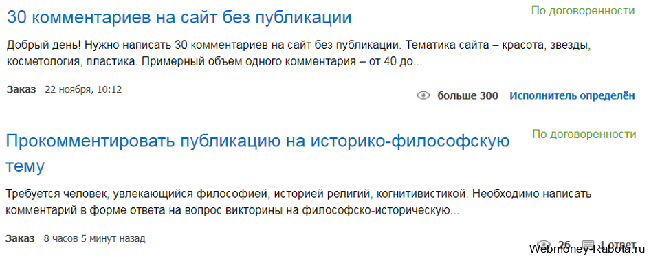 пример заказов на бирже фриланса