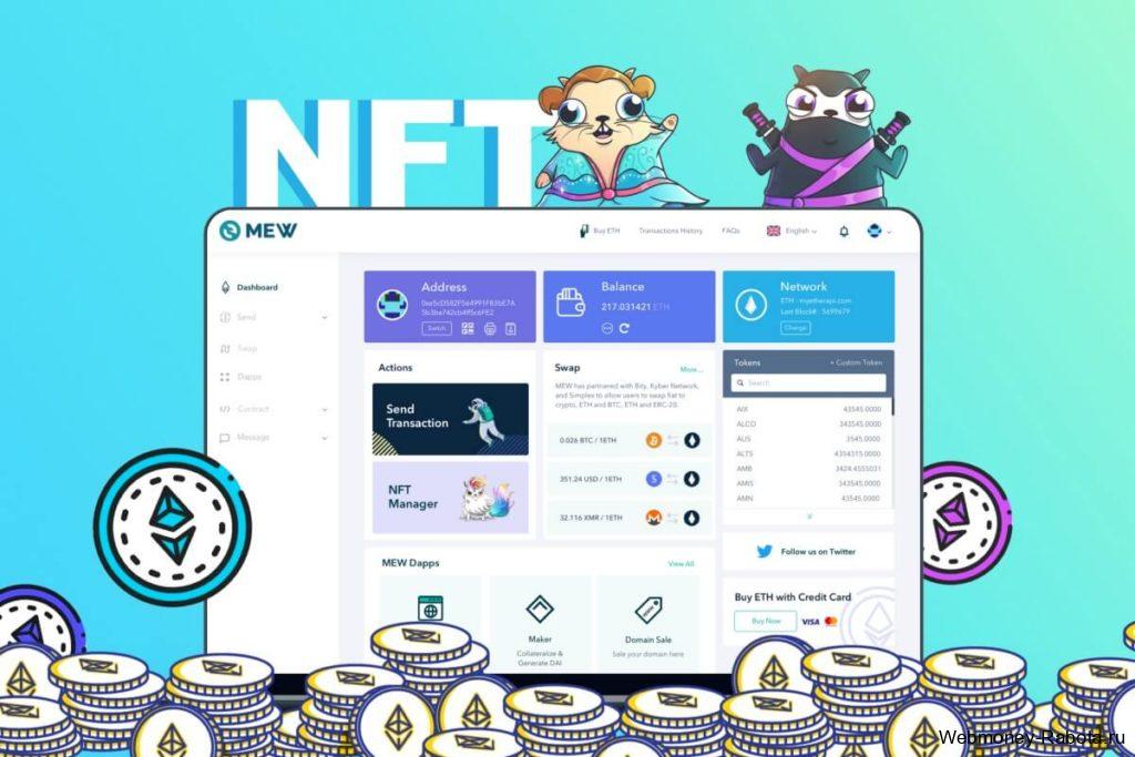 nft токены купить