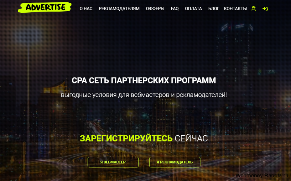 Advertise сеть партнерских программ