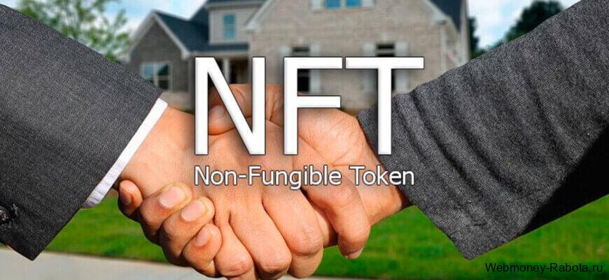 Как работает рынок NTF