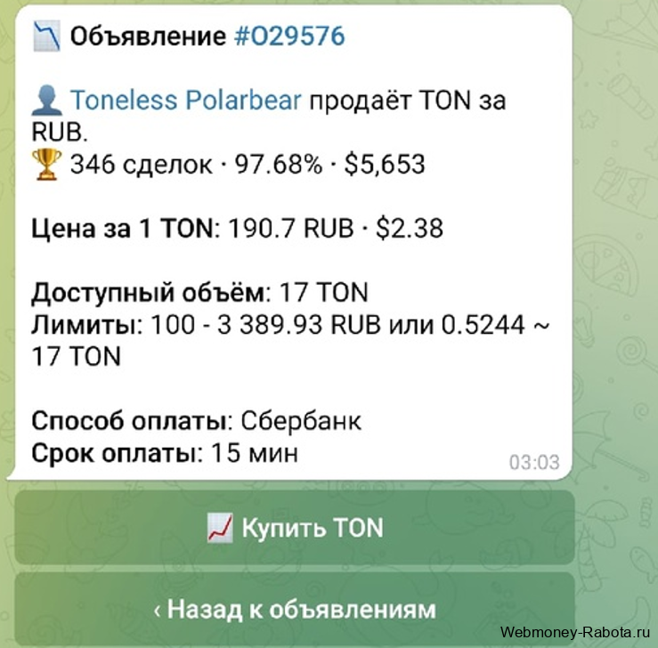 продажа ton за рубли