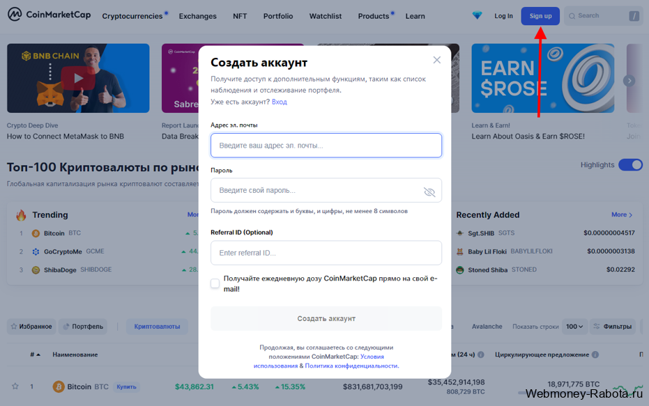как создать аккаунт в Coinmarketcap