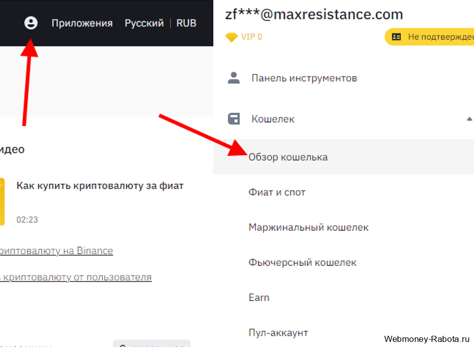 бинанс обзор кошелька