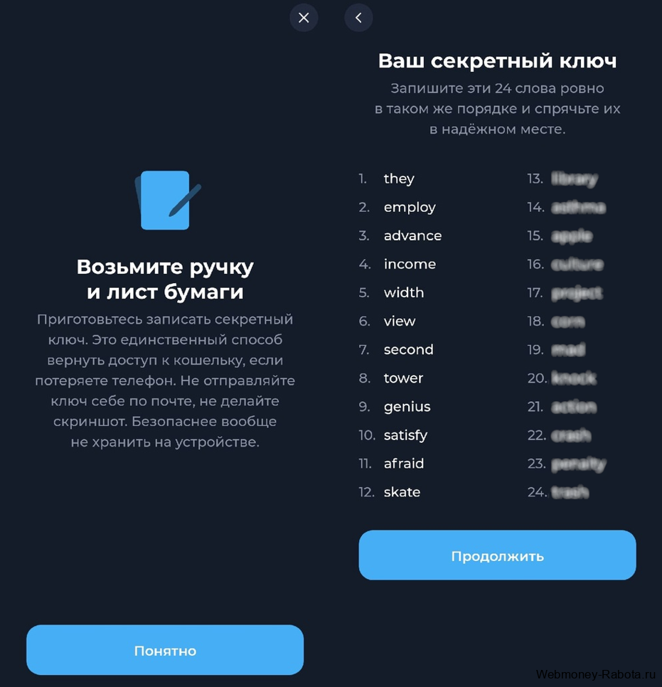 секретный ключ тон кошелька