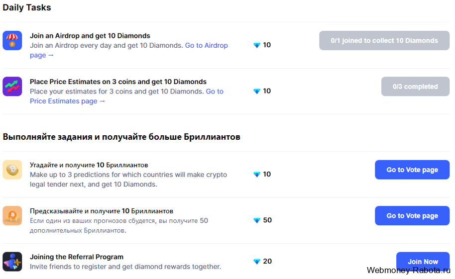 Как заработать бриллианты на Coinmarketcap