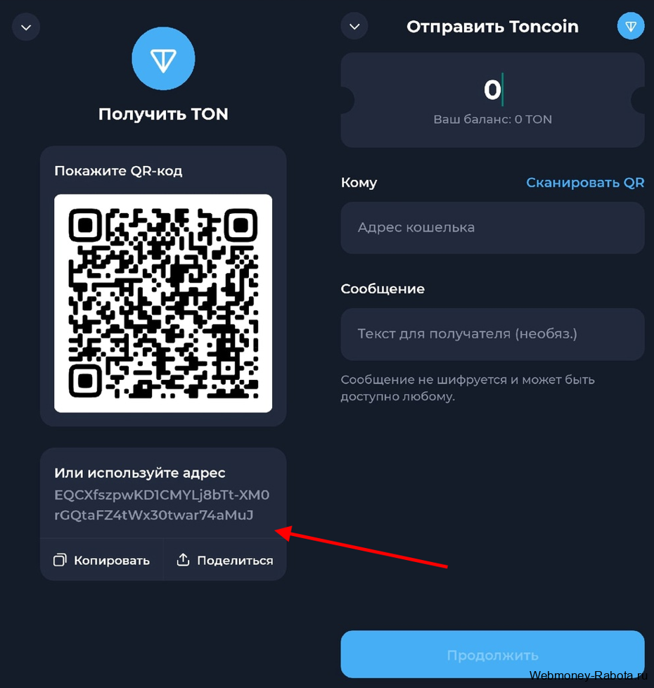 получить ton на свой адрес кошелька