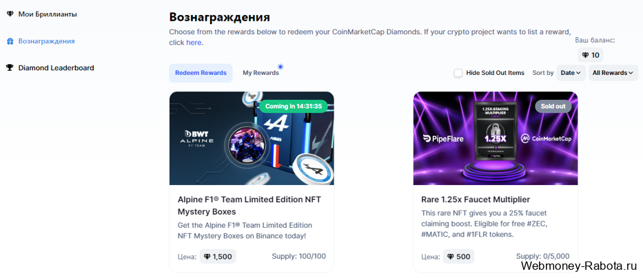 Как использовать бриллианты на Coinmarketcap