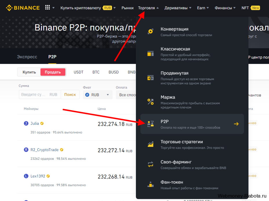 торговля p2p на бинанс