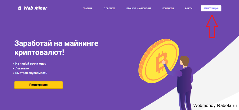 заработок на майнинге криптовалют Web-miner