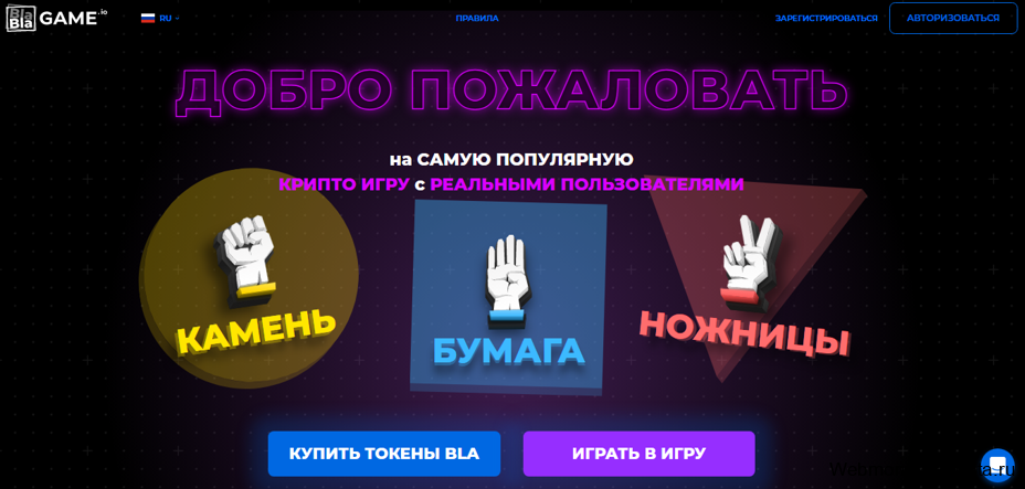 игра камень ножницы бумага на крипто деньги в Blablagame