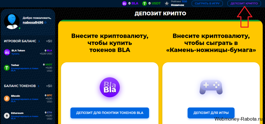 депозит в игру Blablagame