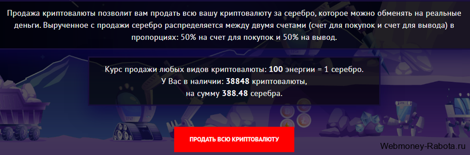продать игровую криптовалюту в игре Mining Farm