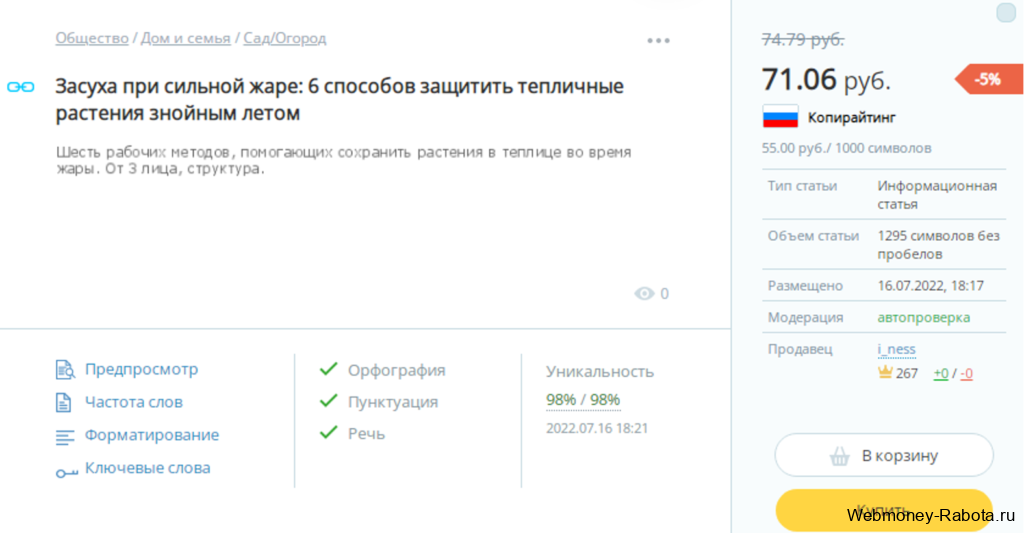 за сколько продать статью на бирже