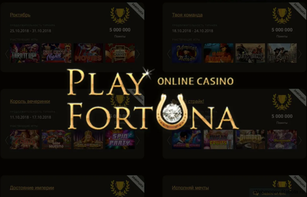 PlayFortuna казино с лицензией