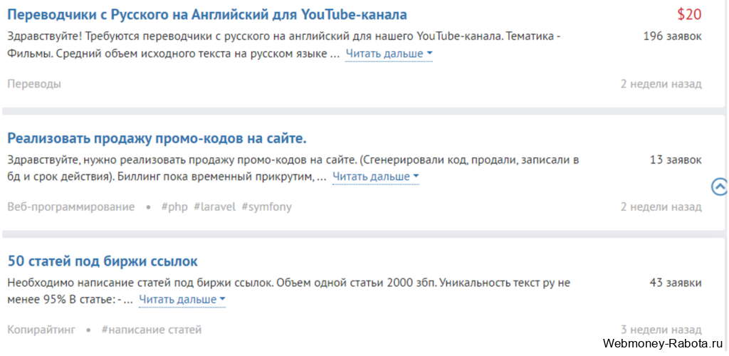 пример заданий на бирже фриланса