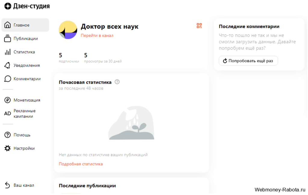 дзен студия статистика