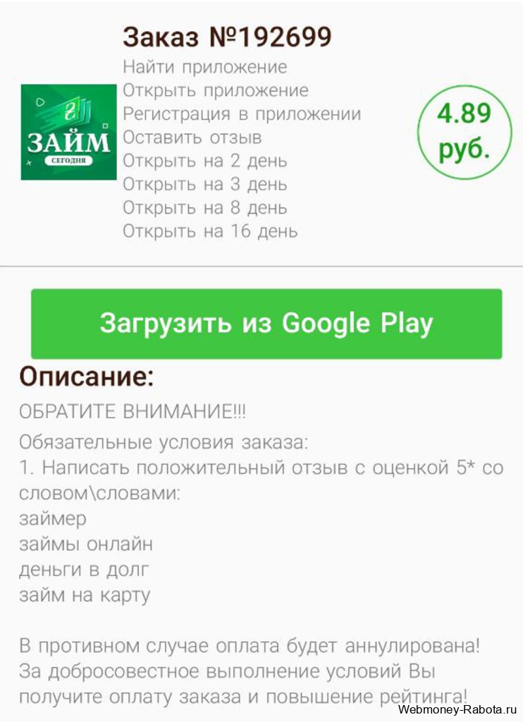 заработать на установке приложений с гугл плей