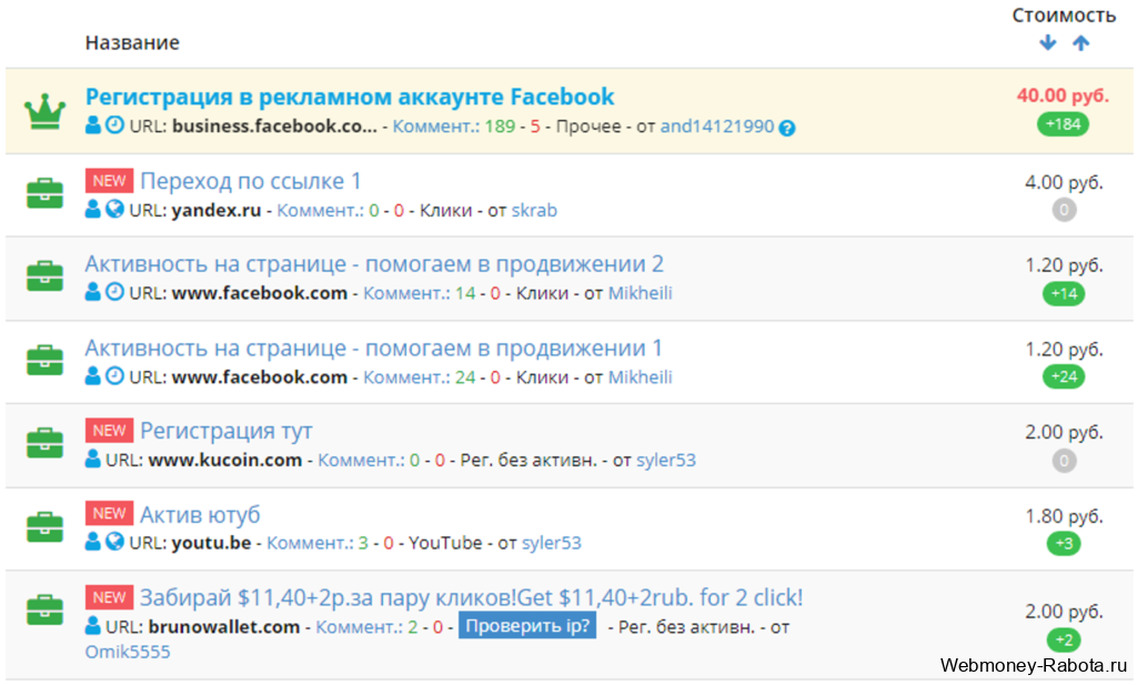 socpublic денежные задания