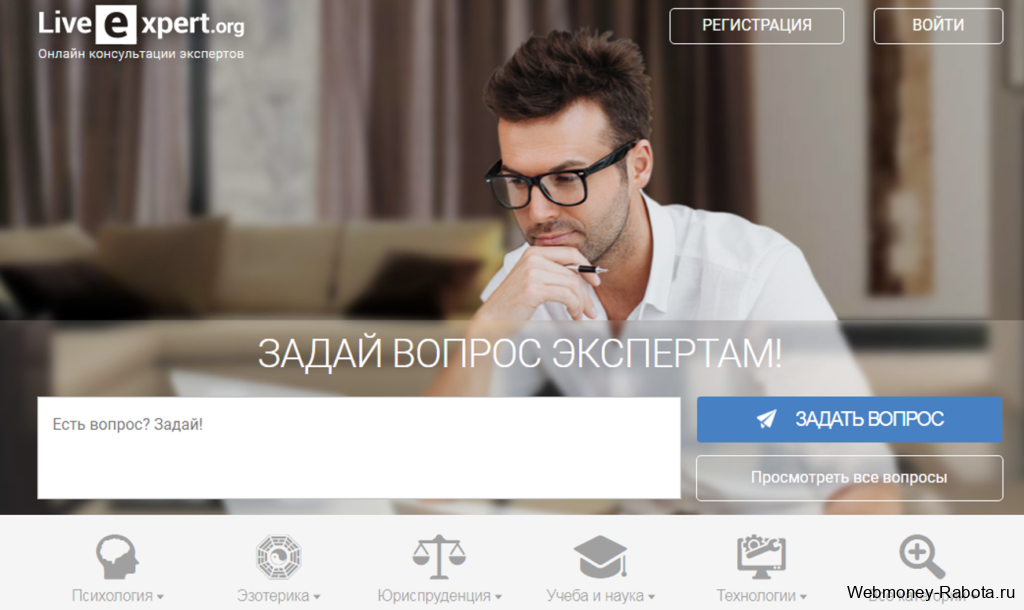 заработать онлайн консультантом в Liveexpert