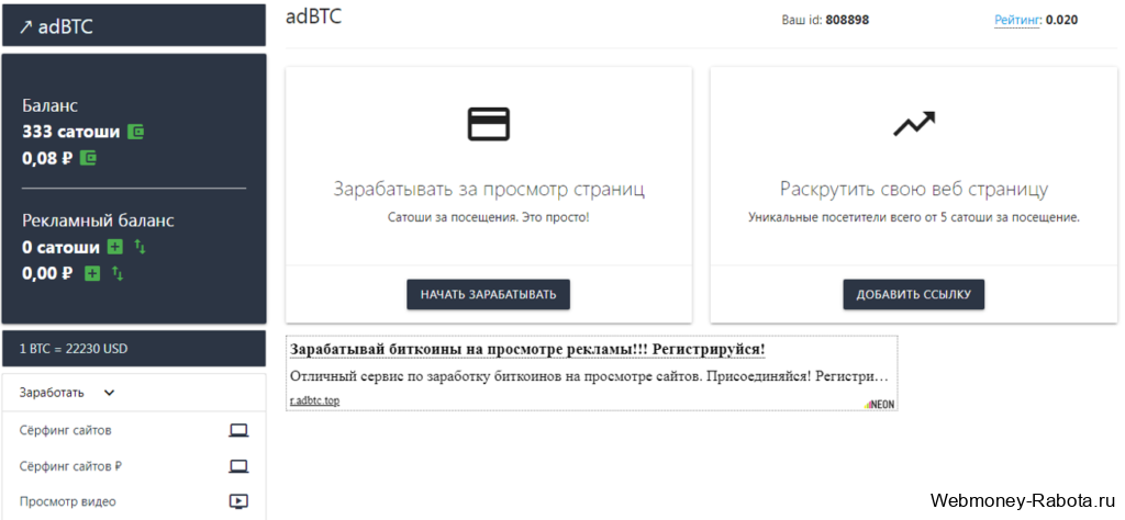 AdBTC для заработка биткоинов