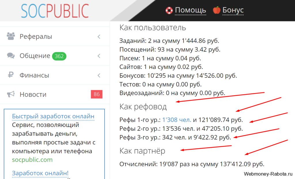 сколько можно заработать на рефералах