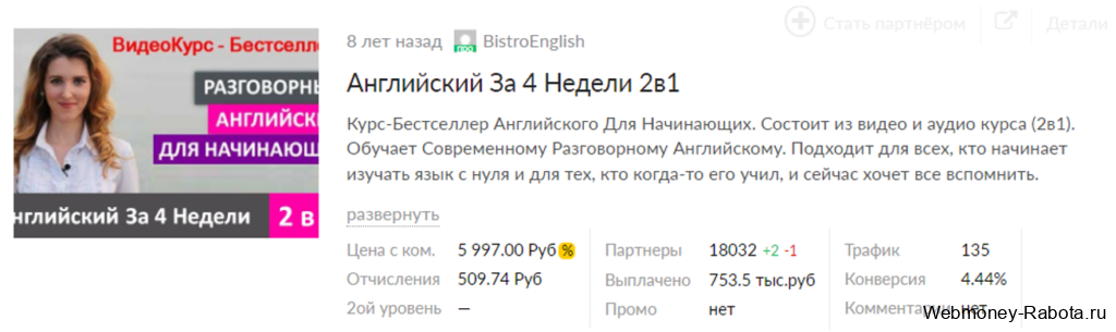 пример инфопродукта в Glopart