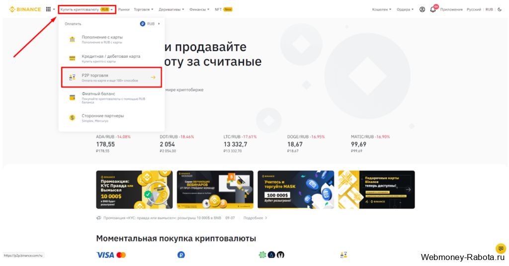 купить криптовалюту P2P на Binance