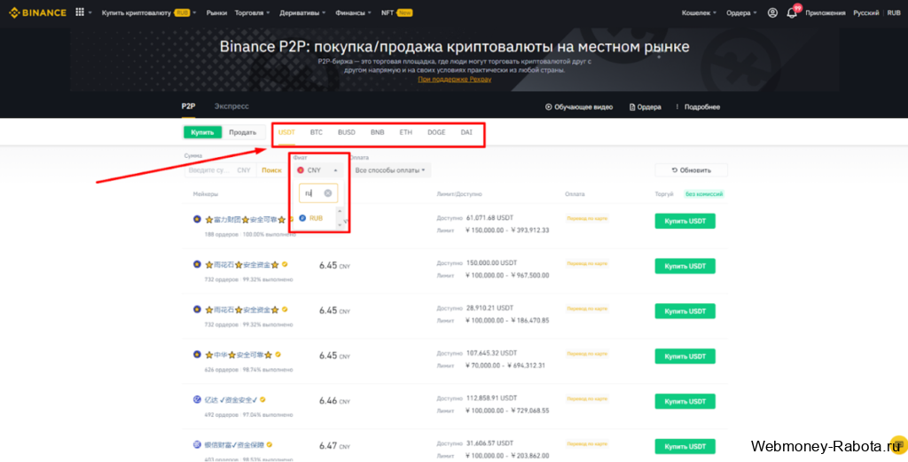 USDT и RUB в крипто бирже Binance