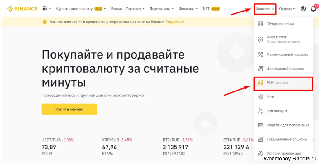 P2P кошелёк на бинанс