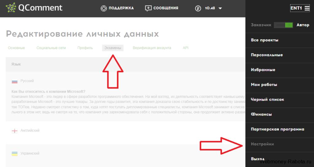 пройти экзамен на Qcomment