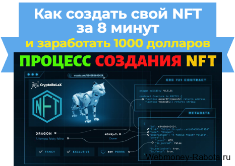 как создать свой NFT бесплатно