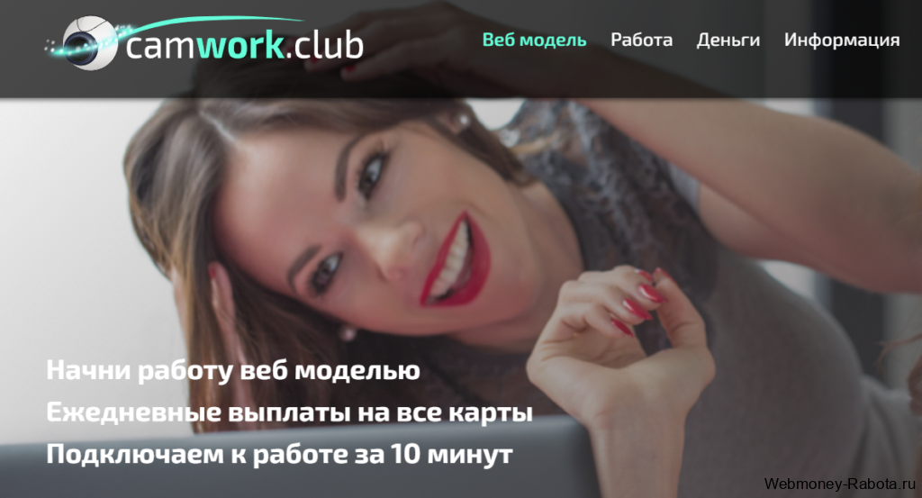 Camwork вебкам студия