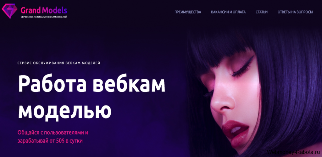 Grandmodels студия