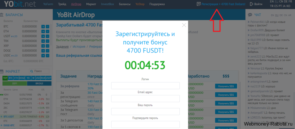 YoBit - регистрация с бонусом
