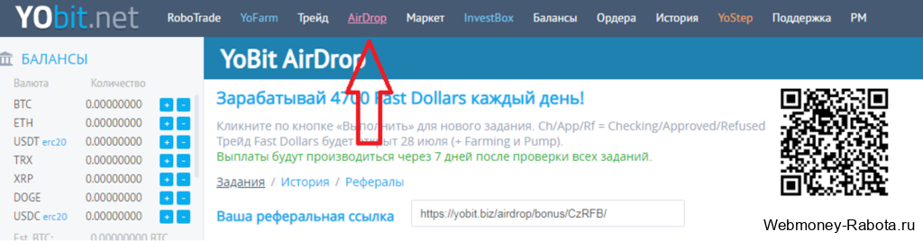 собирать бесплатную криптовалюту на YoBit