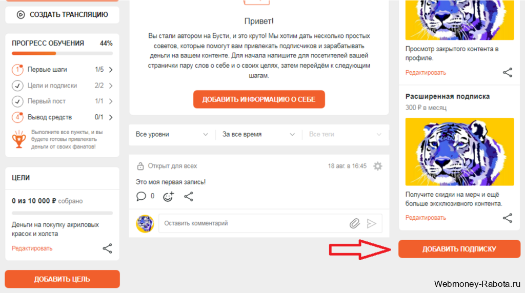 Платные подписки на Boosty