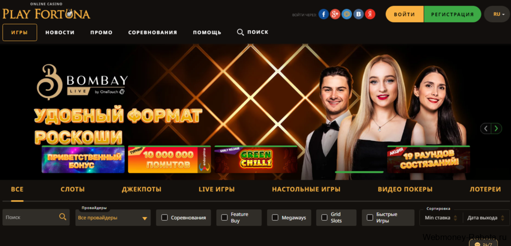 PlayFortuna казино с бонусом