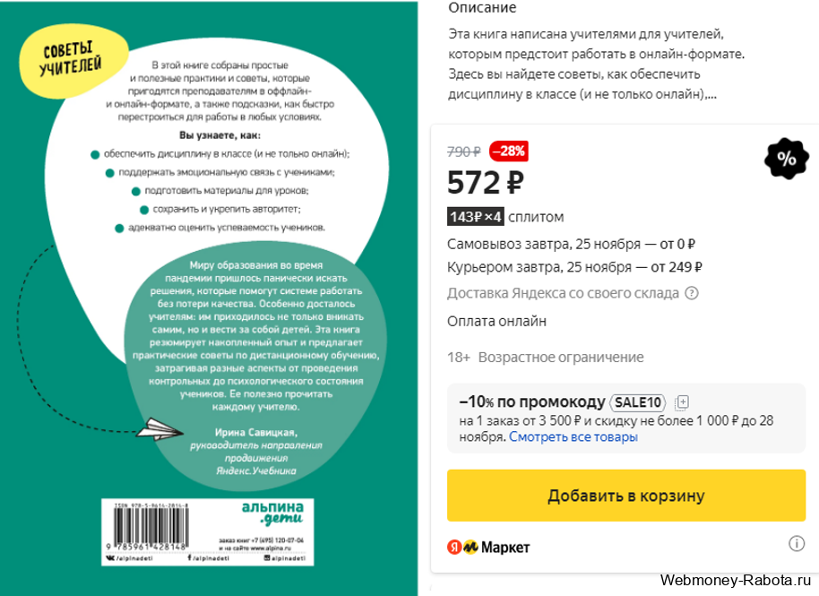 Заработок в интернете для преподавателей, учителей и педагогов - 10 способов
