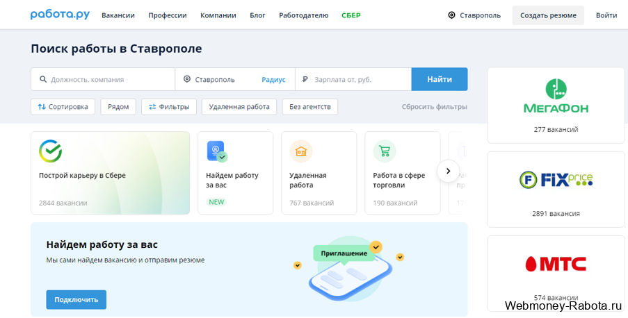 работа.ру вакансии