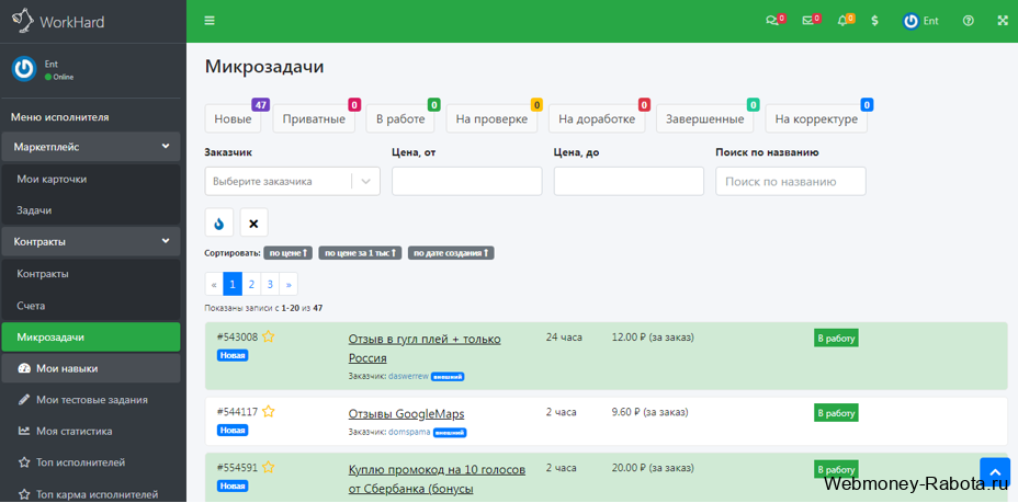 WorkHard Online микрозадачи