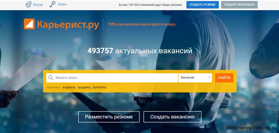 Лучшие сайты с вакансиями и прямые работодатели - советы по поиску работы 2026