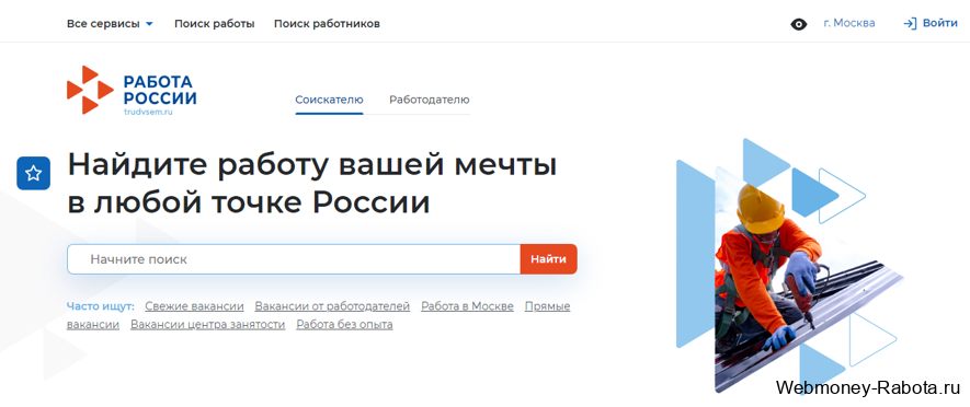 найти работу в России