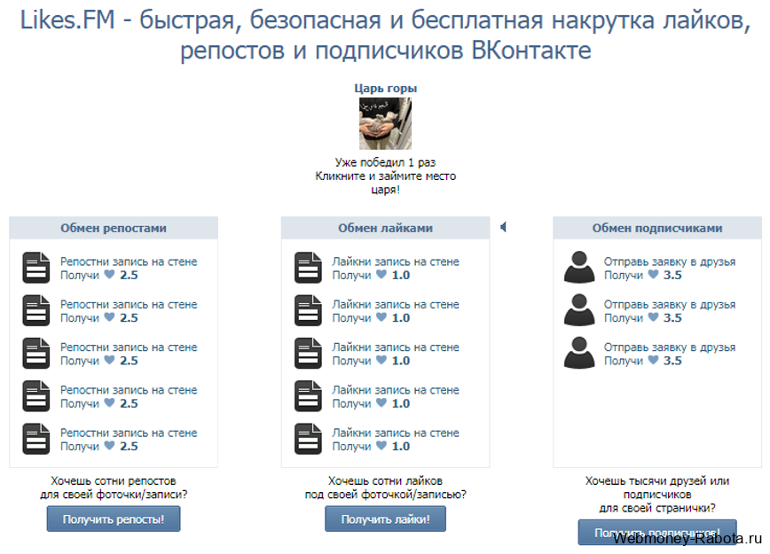 накрутка лайков в сервисе Likes Fm
