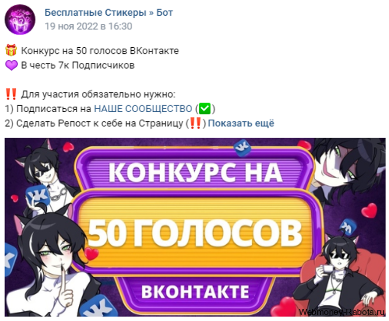 конкурс на 50 голосов вконтакте