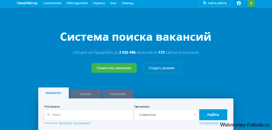 система поиска вакансий
