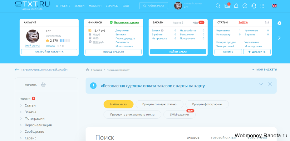 Работа в интернете на дому - как научиться и с чего начать