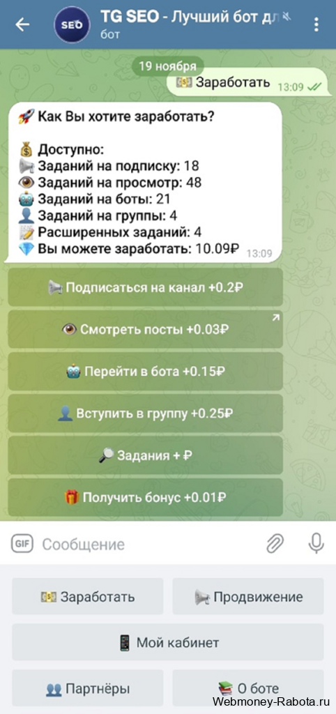бот в телеграм для заработка