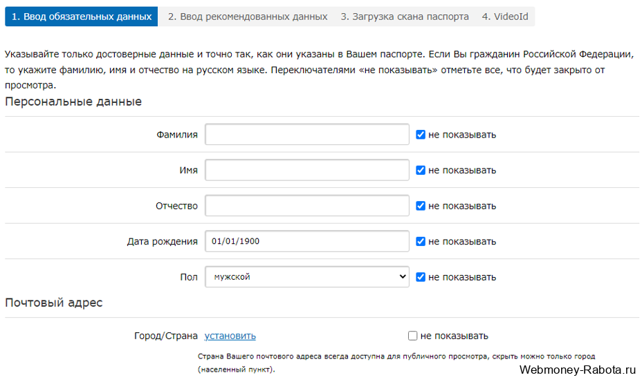 Passport Webmoney